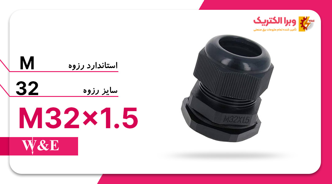 قیمت و خرید گلند پلاستیکی مشکی با سایز رزوه M32*1.5
