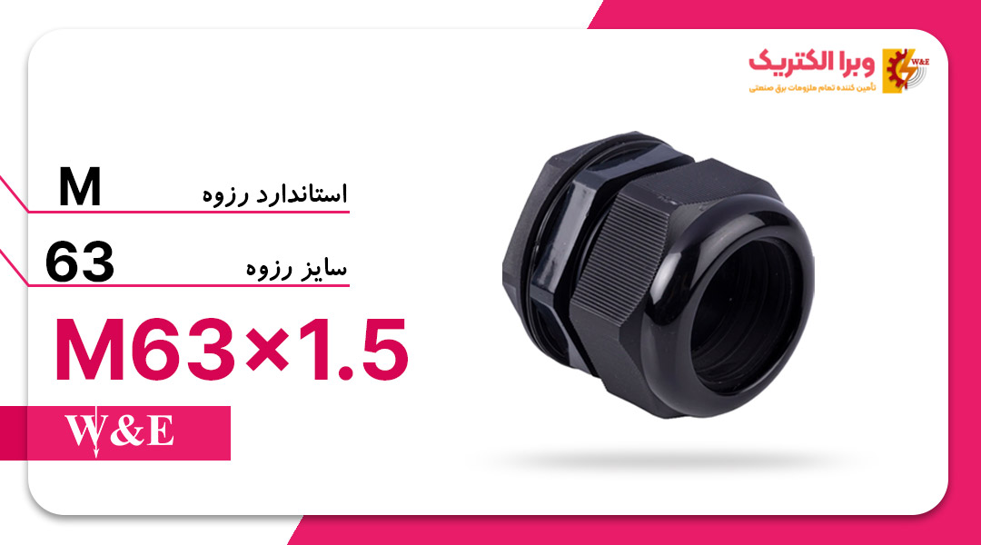 قیمت و خرید گلند پلاستیکی مشکی با سایز رزوه M63*1.5