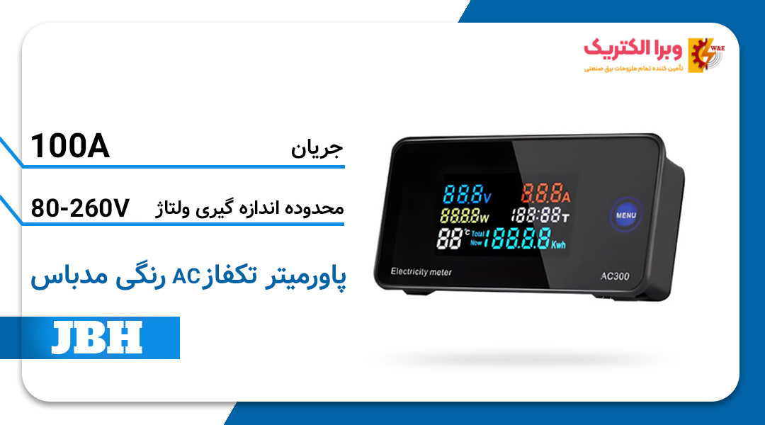 قیمت و خرید پاورمتر تک فاز تیپ نمایشگر AC