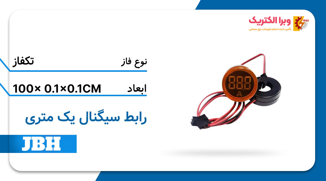 قیمت و خرید رابط سیگنال یک متری JBH