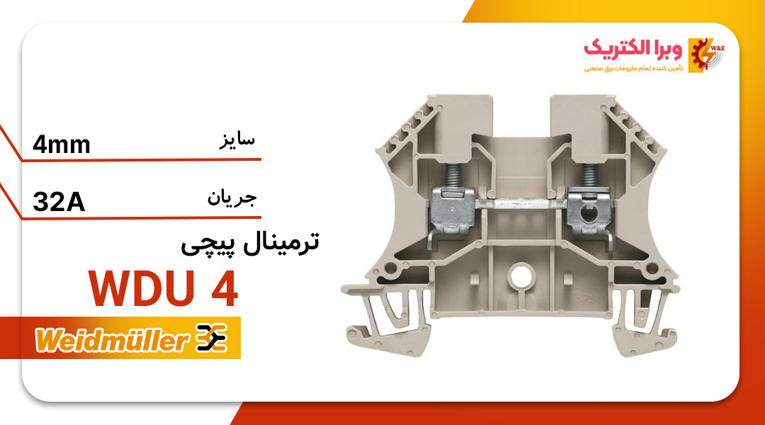 قیمت و خرید ترمینال پیچی وایدمولر نمره WDU 4