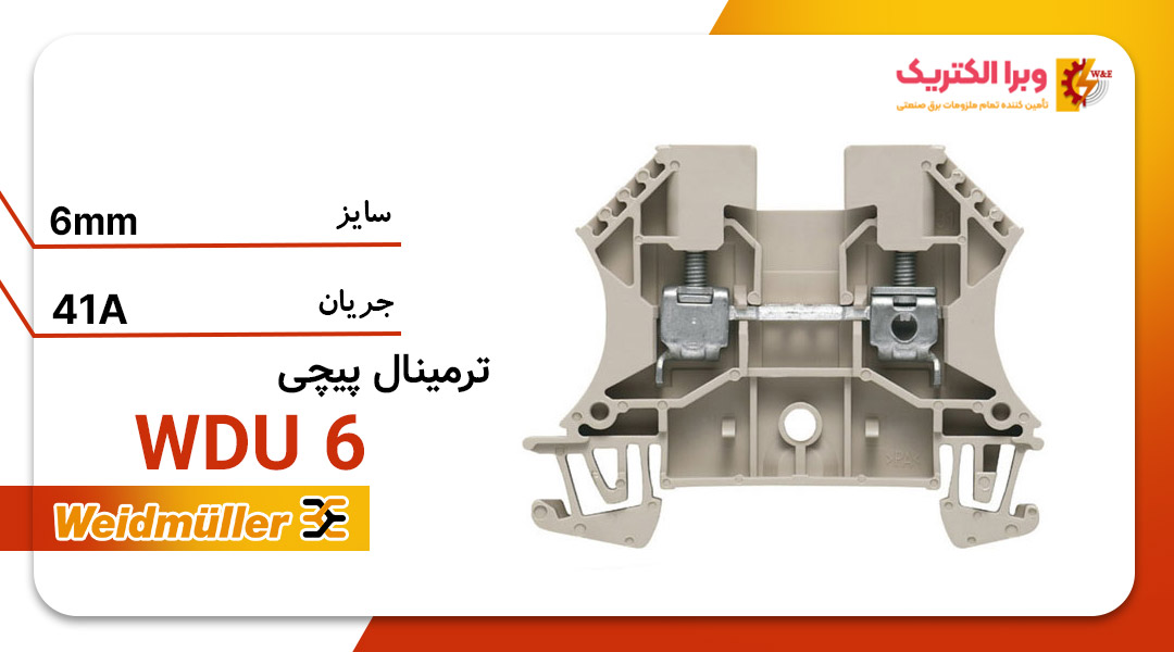 قیمت و خرید ترمینال پیچی وایدمولر نمره WDU 6