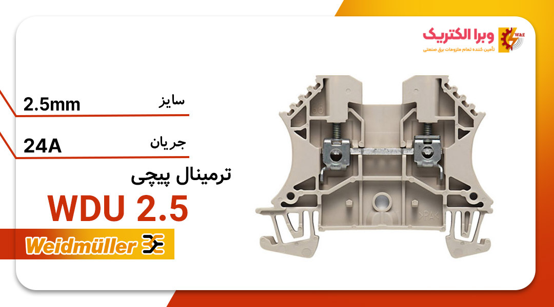 قیمت و خرید ترمینال پیچی وایدمولر سایز WDU 2.5