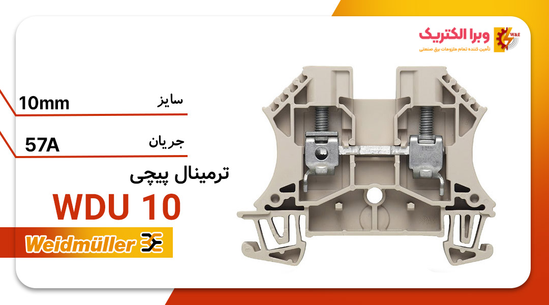 قیمت و خرید ترمینال پیچی نمره 10 وایدمولر Weidmüller