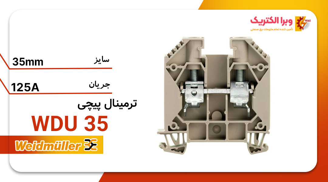 قیمت و خرید ترمینال پیچی نمره 35 وایدمولر Weidmüller