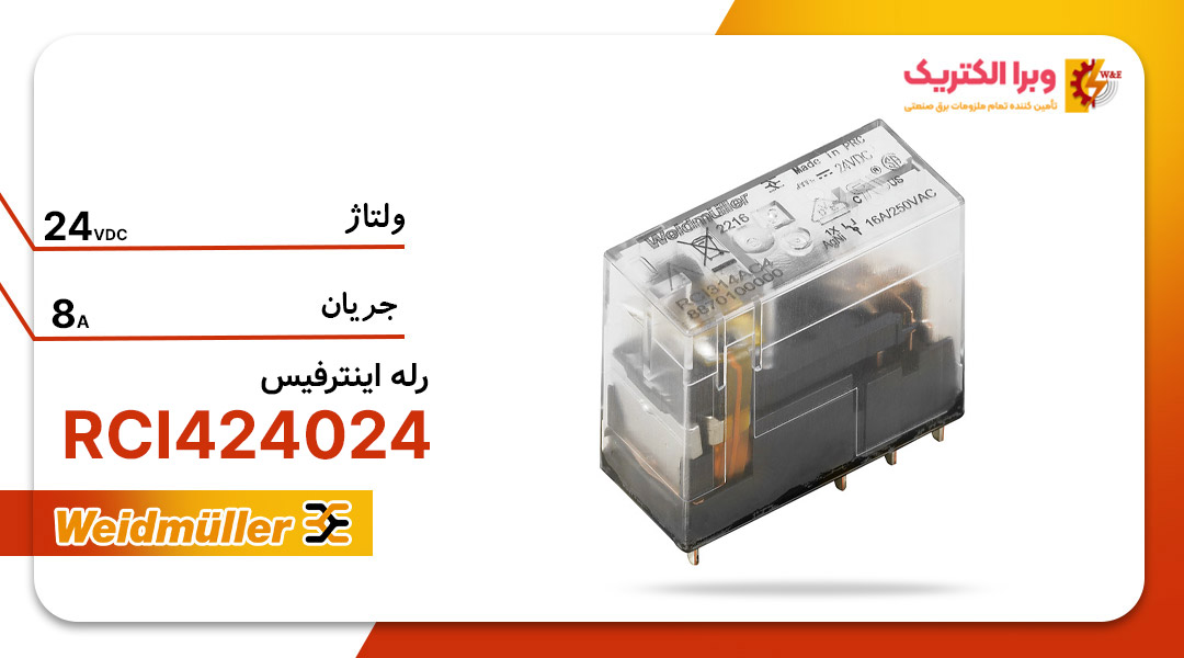 قیمت و خرید رله اینترفیس وایدمولر 8869890000