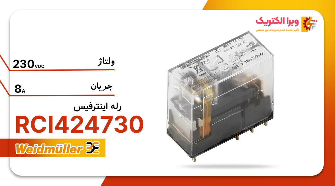 قیمت و خرید رله اینترفیس وایدمولر 8869940000