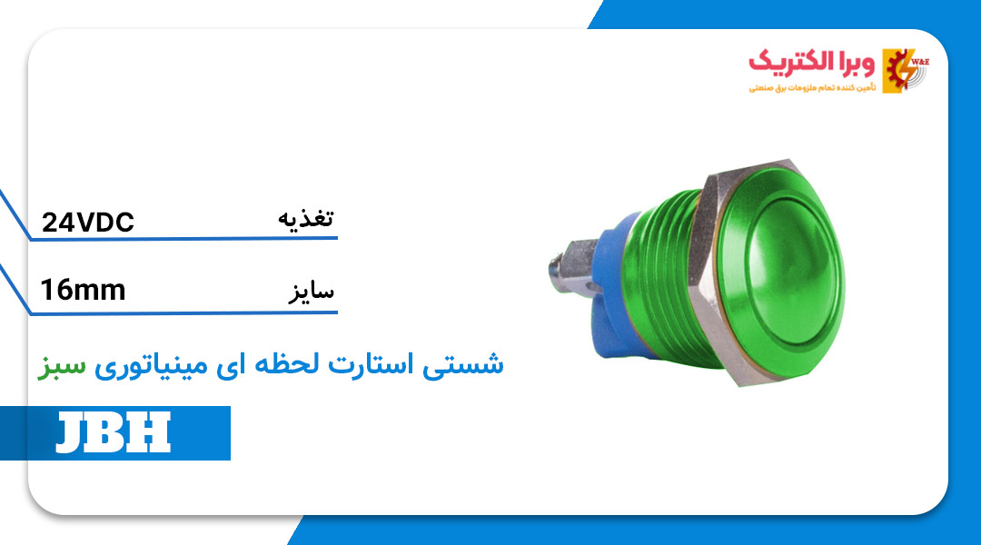 قیمت و خرید شستی استارت لحظه ای مینیاتوری سبز JBH