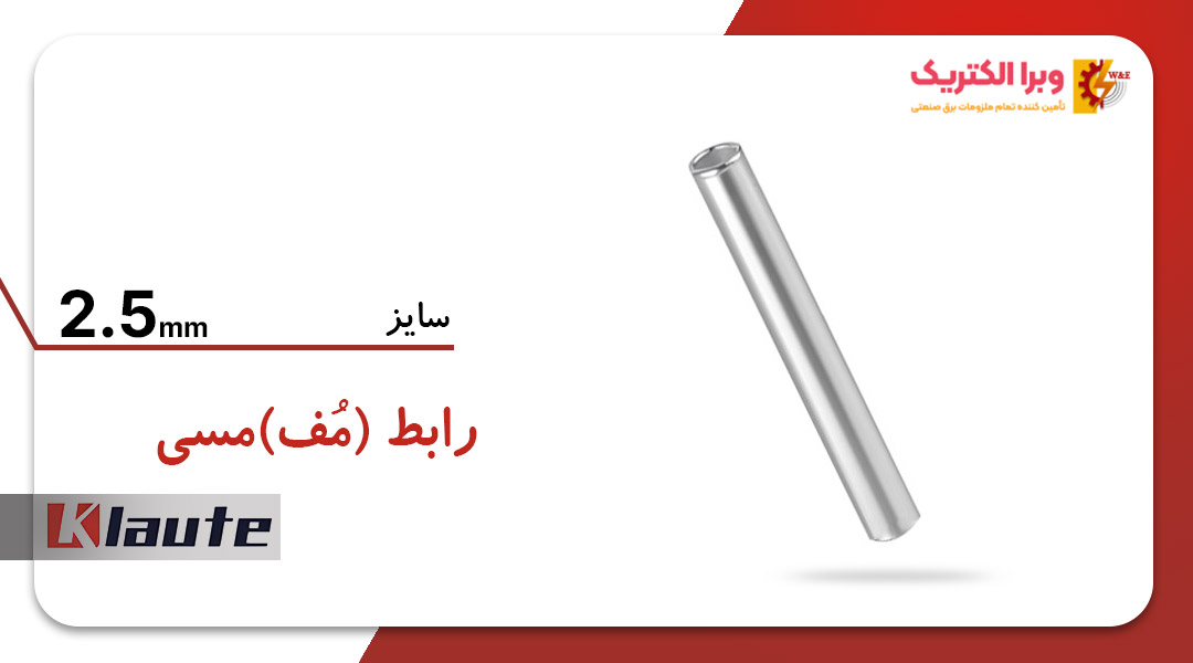 رابط مسی کلوته سایز 2.5
