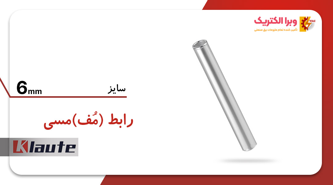 رابط مسی کلوته سایز 6