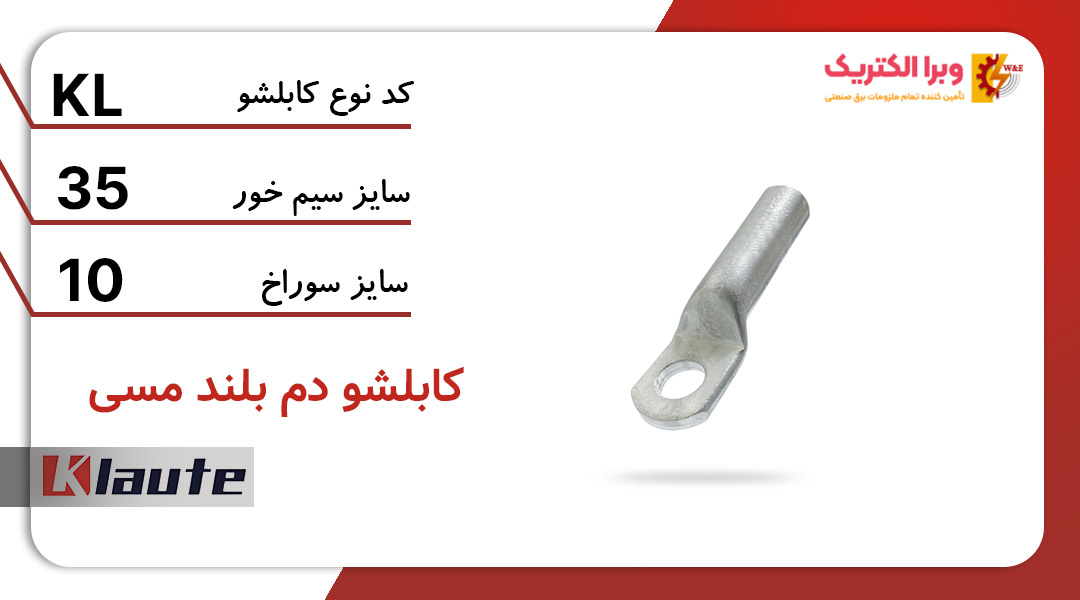 کابلشو دم بلند مسی کلوته سایز 35