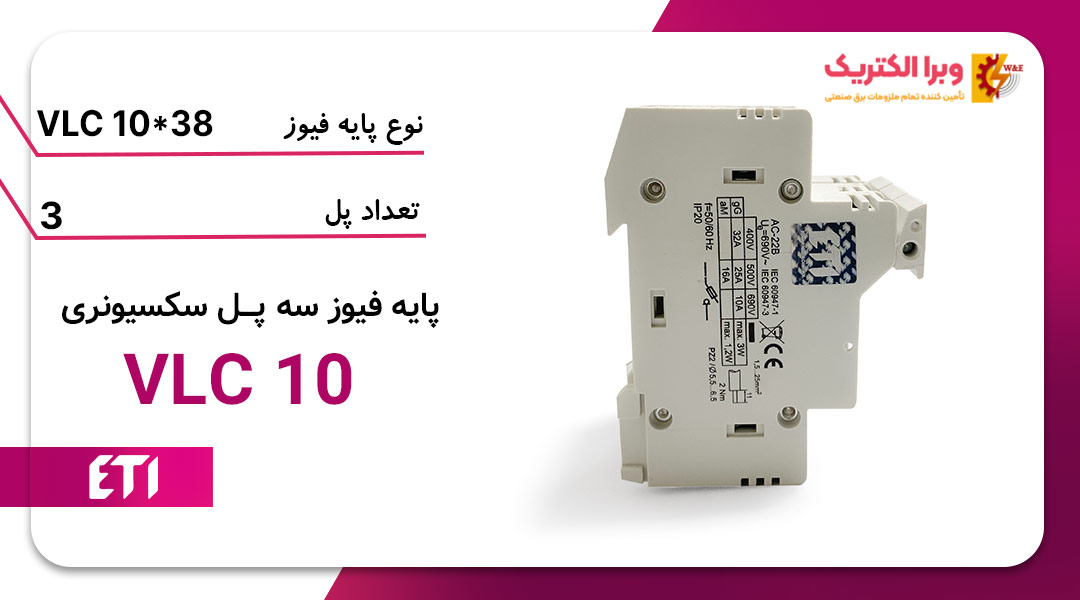 پایه فیوز سه‌پل سکسیونری
