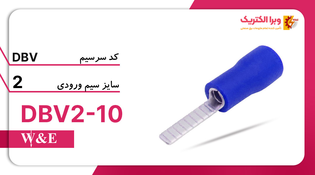 سرسیم سوزنی تخت سایز 2 W&E DBV2-10