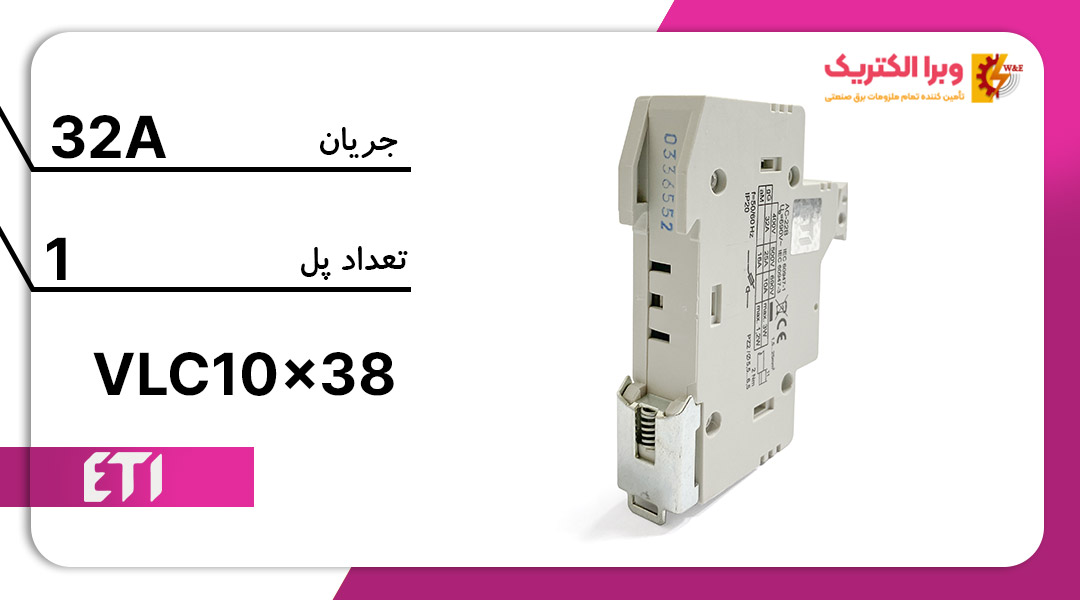 پایه فیوز سکسیونر VLC تک پل 32 آمپر ETI