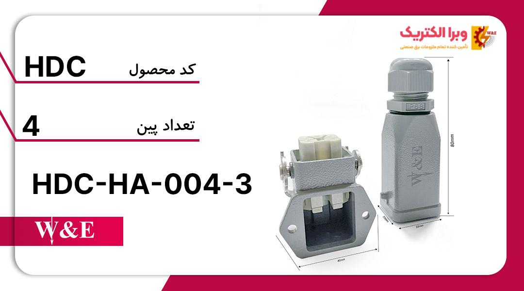 سوکت فرمان 4 پین HDC-HA-004-3 برند W&E