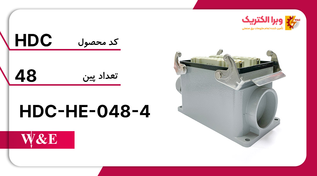 سوکت فرمان 48 پین مدل HDC-HE-048-4 برند W&E