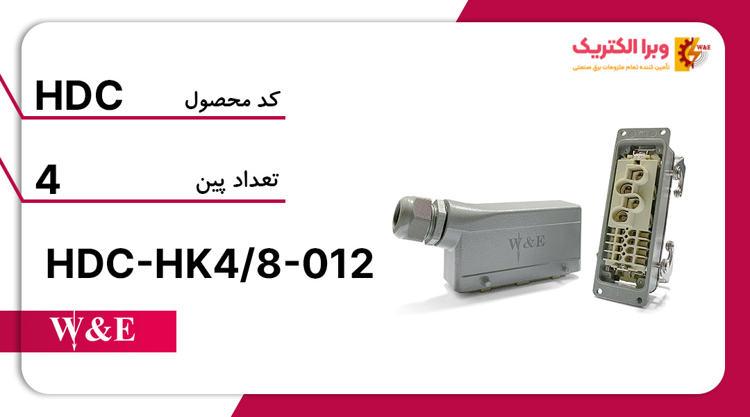 کانکتور فرمان 4 پین صنعتی مدل HDC-HK4/8-012