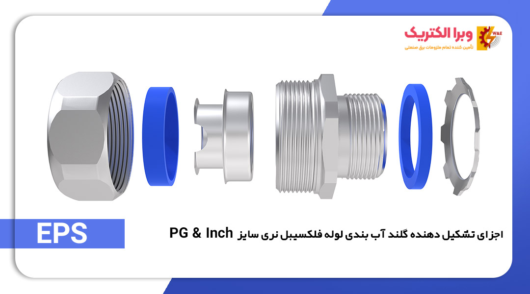 گلند نری آب بندی فلکسیبل PG48 برند EPS